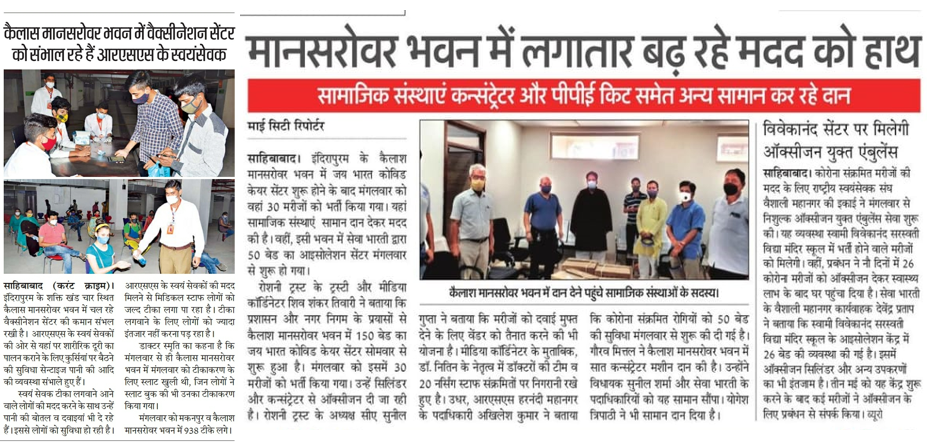 Mansarovar Bhavan COVID Care & Vaccination Center - Press Report