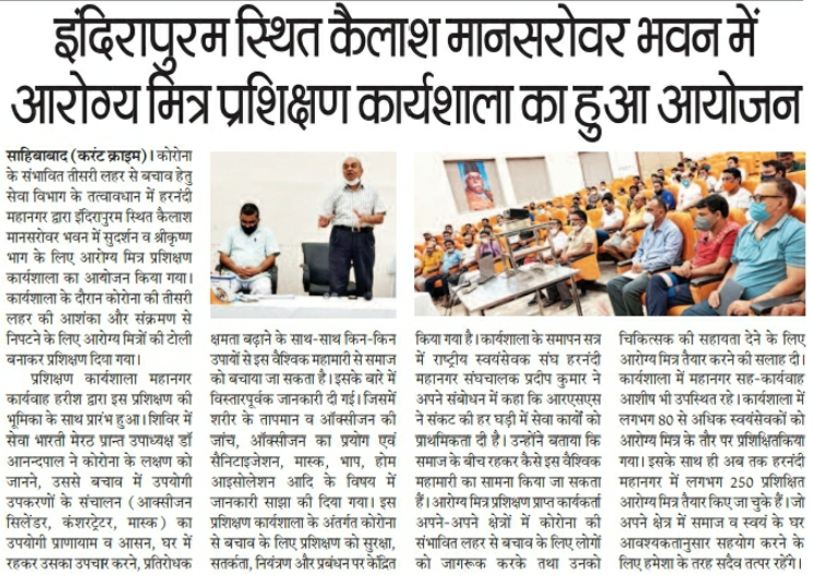 Arogya Mitra Training Workshop - Press Report