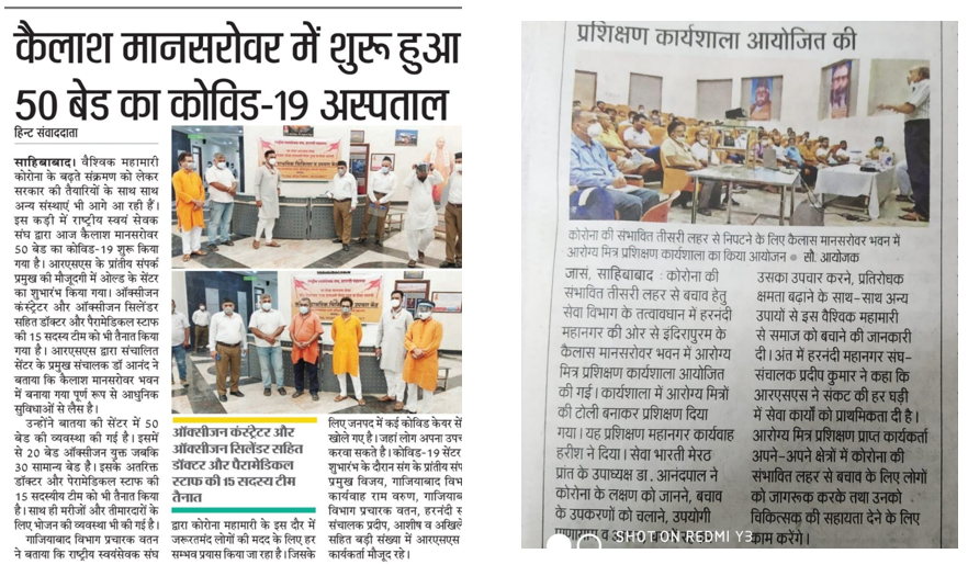 50-Bed Covid Hospital Setup - Press Report